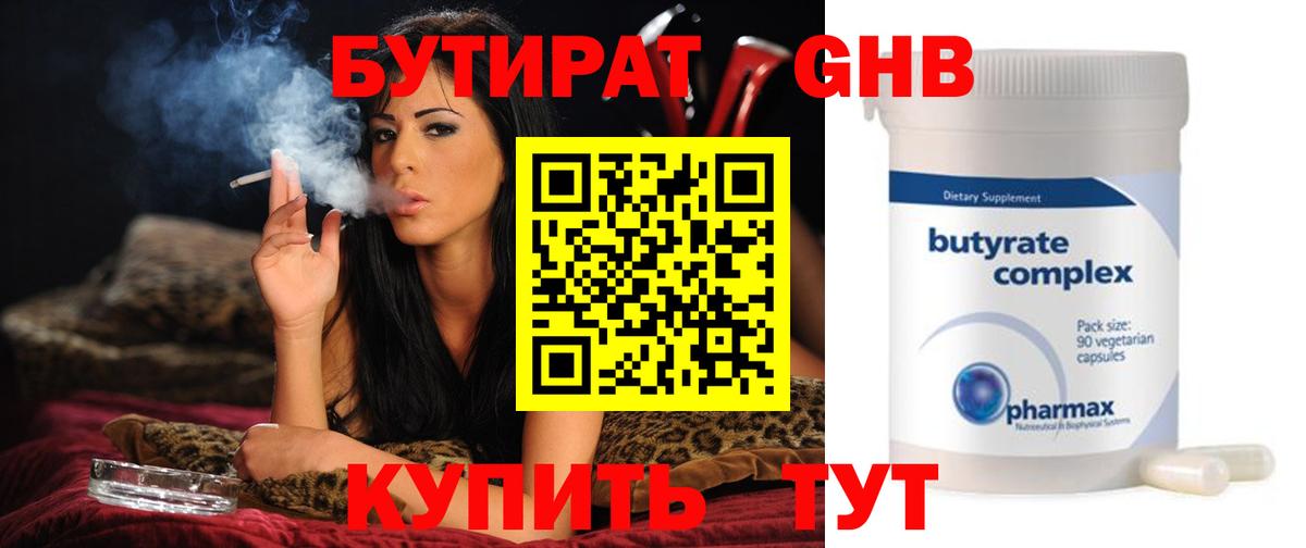 Менделеевск  Бутират жидкий экстази  Вход с VPN 