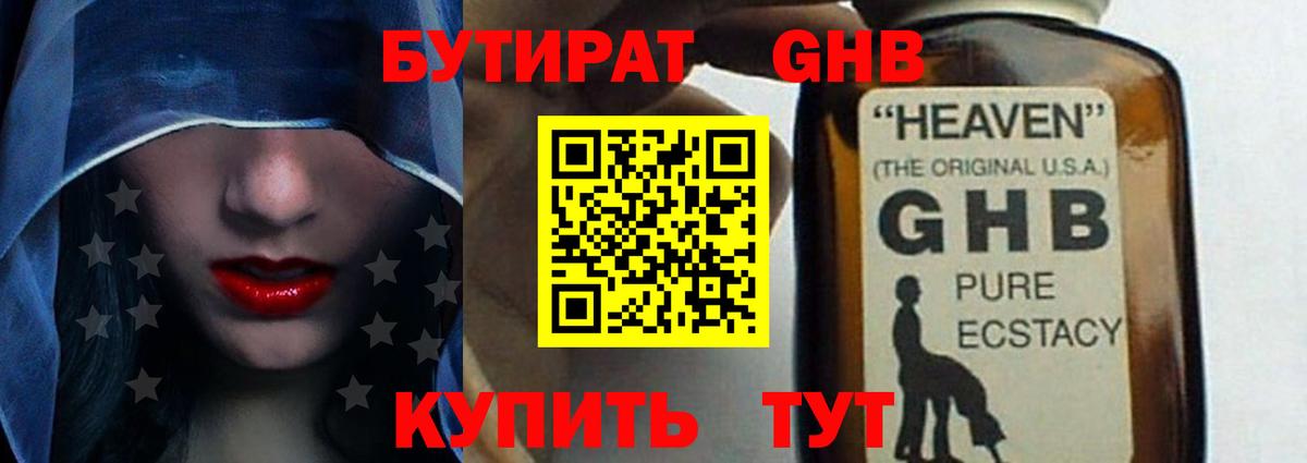 БУТИРАТ вода Менделеевск