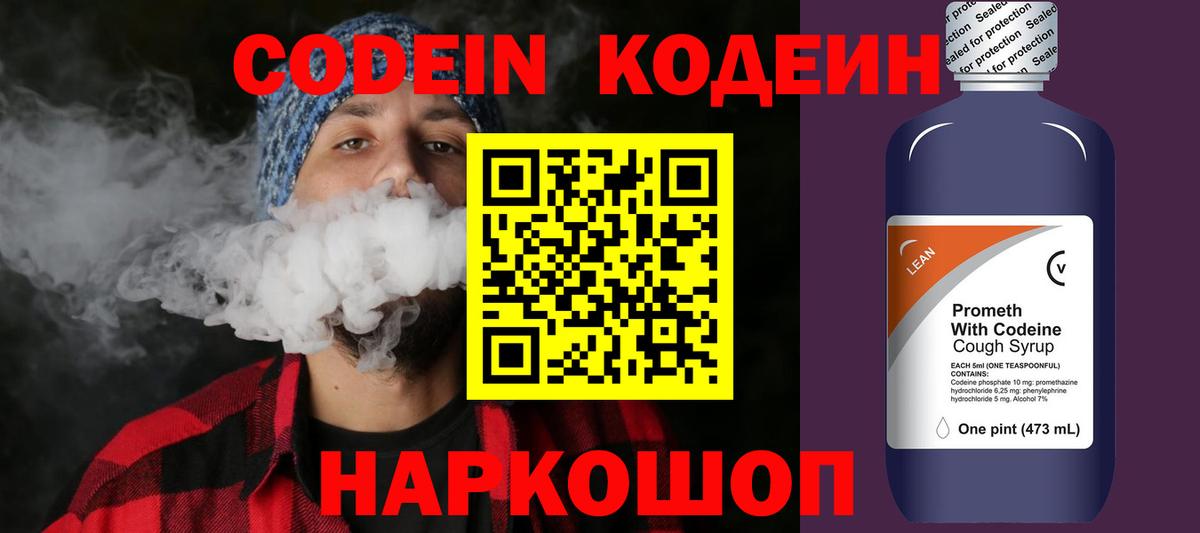 Кодеиновый сироп Lean Purple Drank Менделеевск