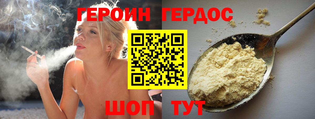 Героин хмурый Менделеевск