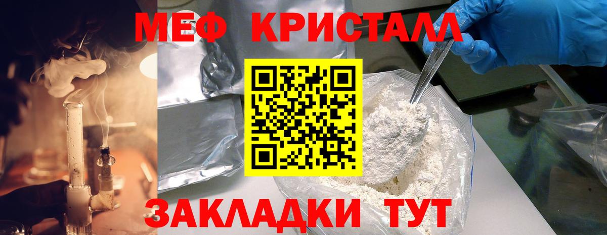 МЕФ mephedrone  Мефедрон  продажа наркотиков  МЕФ  Вход с VPN  Менделеевск 