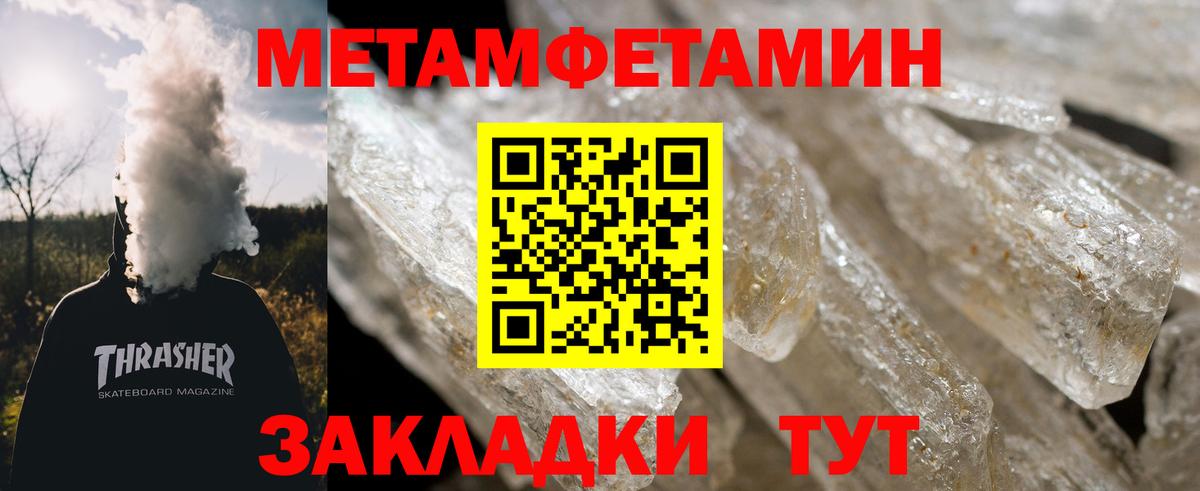МЕТАМФЕТАМИН пудра Менделеевск