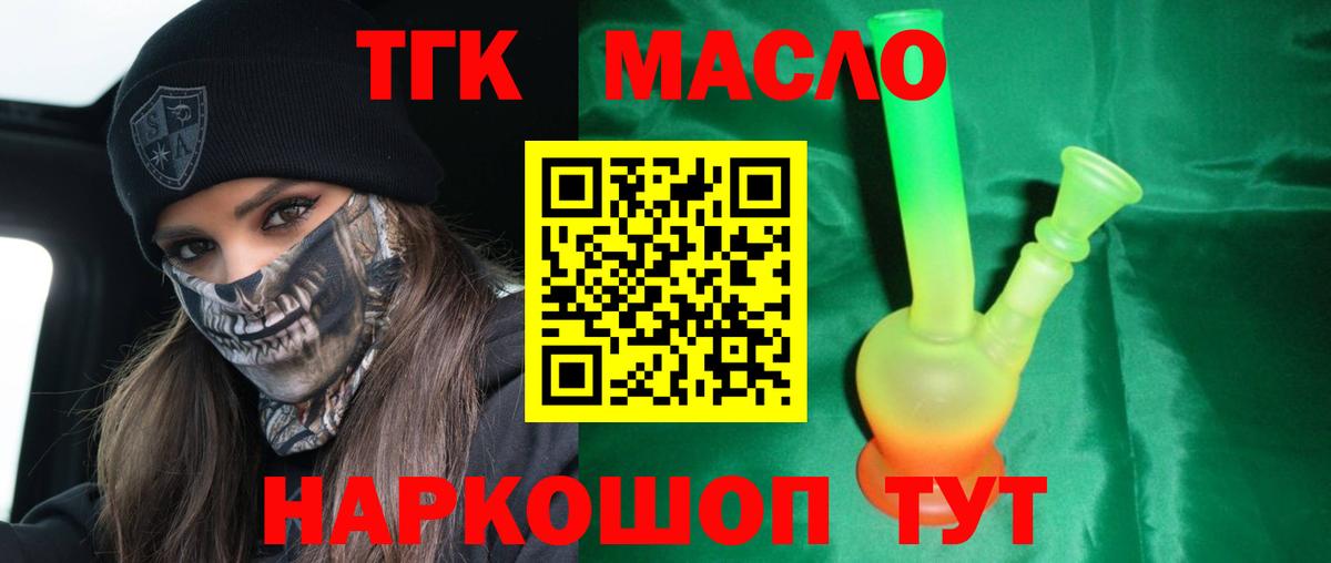Дистиллят ТГК гашишное масло Менделеевск